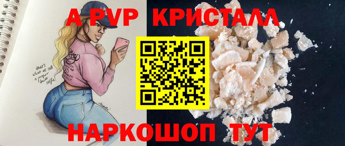 Alpha PVP Соль  APVP Crystall  Alpha-PVP СК КРИС  Вход с VPN  Коммунар 