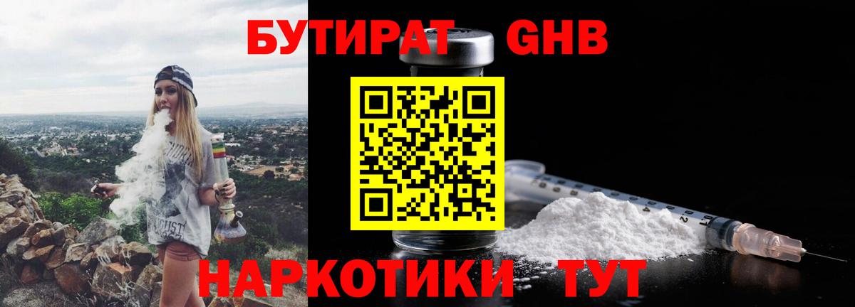 Бутират GHB  БУТИРАТ  Коммунар  Вход с VPN 