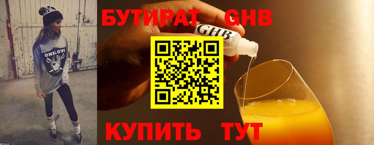 БУТИРАТ Butirat Коммунар