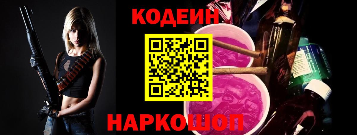 Коммунар  Кодеиновый сироп Lean Purple Drank  Вход с VPN  Кодеиновый сироп Lean Purple Drank 