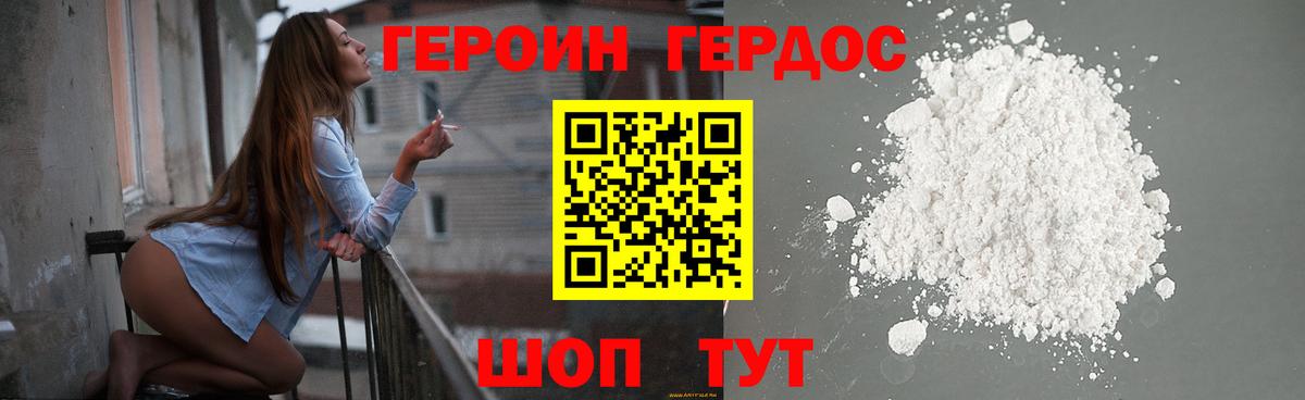 Героин  Вход с VPN  Коммунар  ГЕРОИН VHQ 
