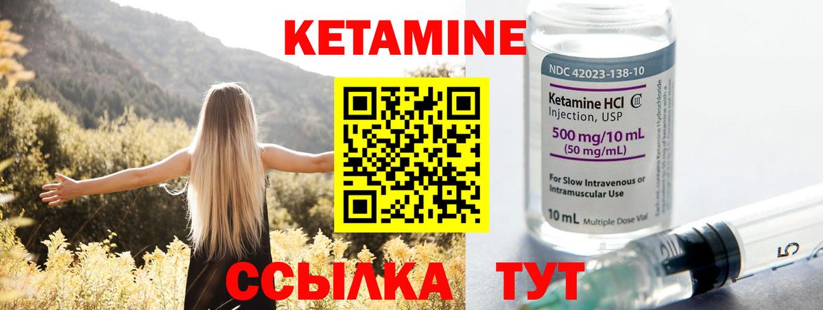 КЕТАМИН VHQ Коммунар