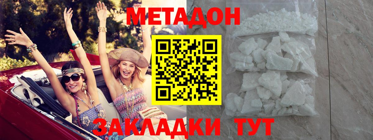 МЕТАДОН кристалл  Вход с VPN  Коммунар 